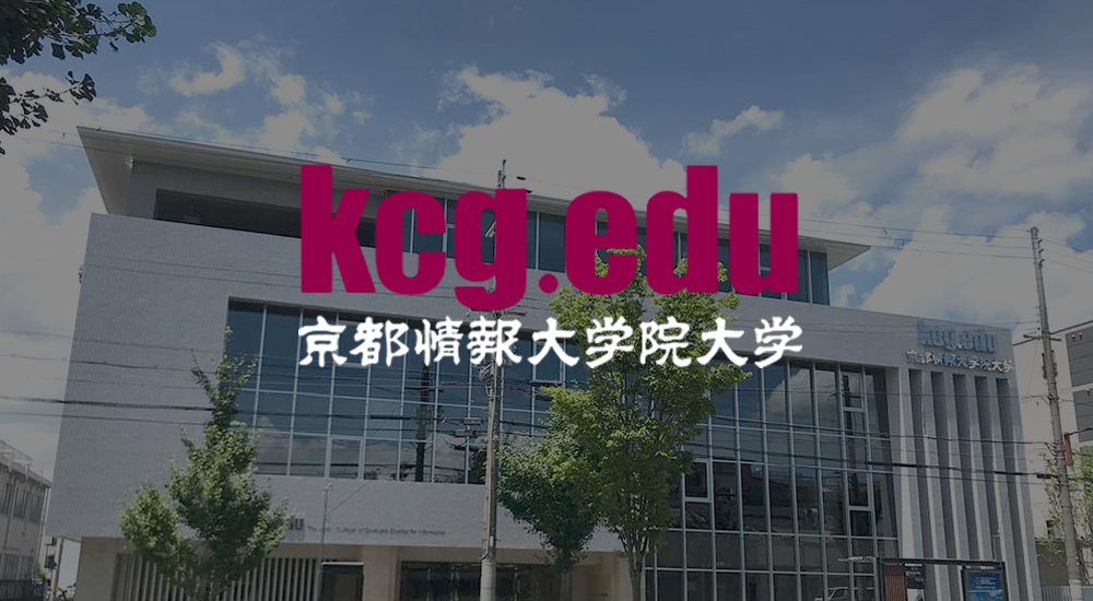 日本京都情报大学院大学