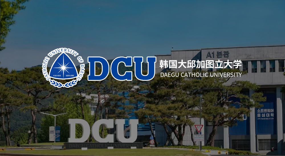 韩国大邱加图立大学